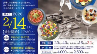 【中部・琴浦町開催】Happy Valentine’s Night！