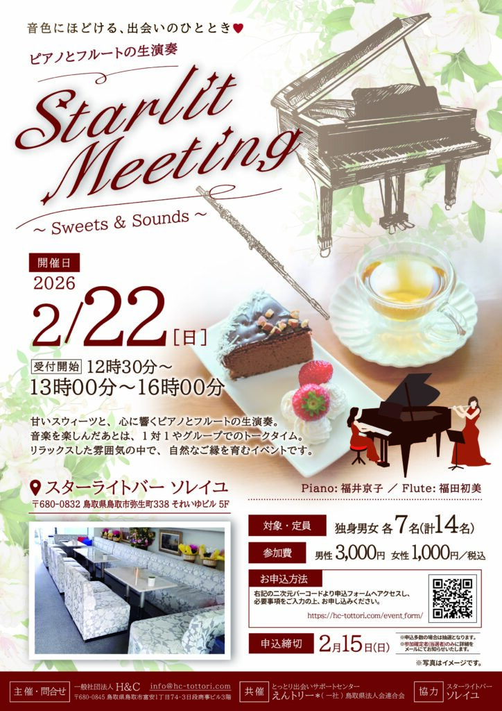 Starlit Meeting~Sweets&Sounds~